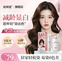 绘琳堂 泡泡染染发膏剂植物温和无刺激自己染发可遮白发会林堂男女通用 薄荷米棕（森系少女）2盒 齐肩发
