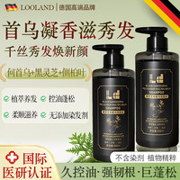乐钓 LD德国进口原料黑灵芝何首乌洗发水去屑止痒控油蓬松养发自然洗发露 1瓶500ml