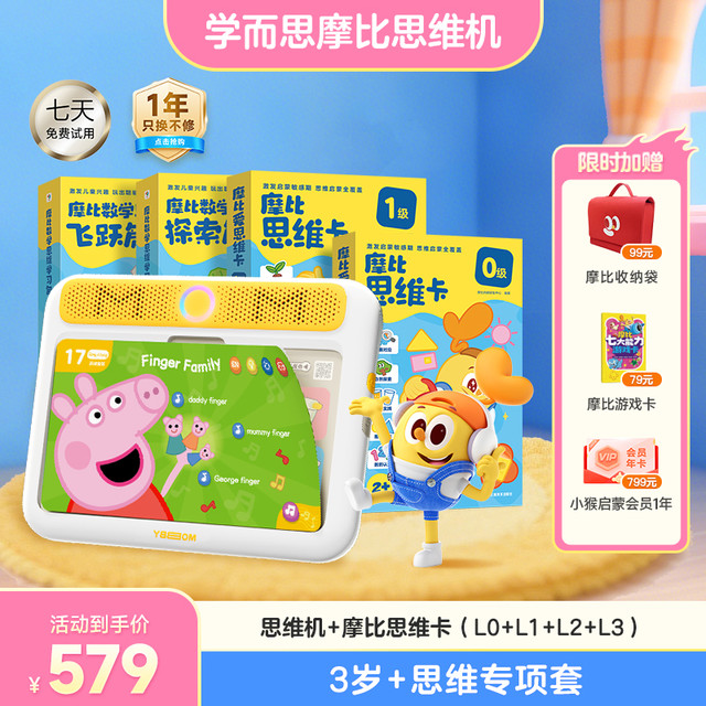 摩比 mobby 学而思摩比思维机纸屏护眼启蒙机儿童全科学习机