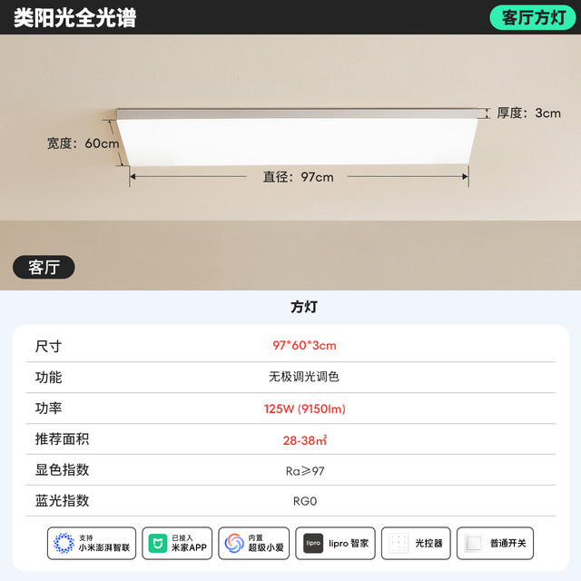 Lipro E2S Pro版 125W智能客厅灯 极简现代