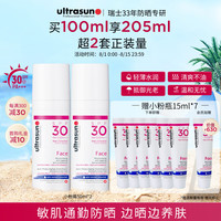 ultrasun 小粉瓶防晒霜50ml*2 敏感肌防紫外线 SPF30 七夕情人节礼物