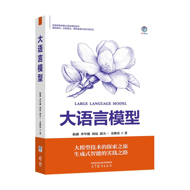 大语言模型