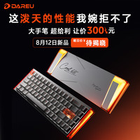 达尔优 Cool 68 磁轴键盘RT有线侧翼灯光透明键盘可混轴无畏契约moba网页双驱动 影刃轴