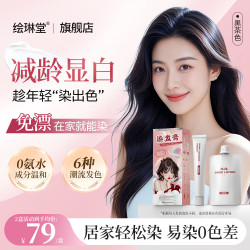 绘琳堂 泡泡染染发膏剂植物温和无刺激自己染发可遮白发会林堂男女通用 黑茶色（慵懒气质）2盒 齐胸发