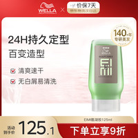移动端、京东百亿补贴：WELLA 威娜 快速定型持久造型酷凝胶啫喱膏定型清香强力发胶125ml