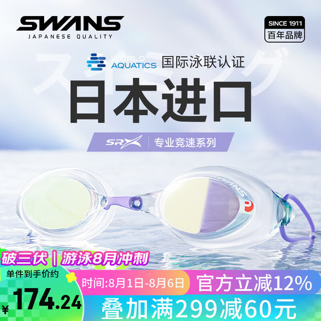 诗旺斯 SWANS 泳镜 日本进口 防水防雾高清专业竞速镀膜游泳眼镜 100007826859