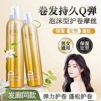 移动端、京东百亿补贴：爱发丝 泡沫发蜡弹力素卷发保湿蓬松护卷摩丝泡泡羊毛卷男女士定型喷雾 泡泡发蜡1瓶450ml