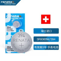 瑞纳达 RENATA SR936SW手表电池394纽扣电池 2粒斯沃琪swatch天梭原装ck卡西欧dw石英表电子 瑞士进口