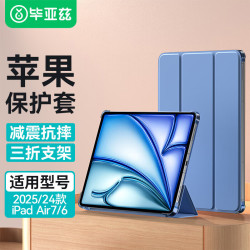 Biaze 毕亚兹 适用2025/24款M3芯片iPad Air7/6保护套 苹果平板电脑11英寸保护壳 三折支架硬后壳 PB507-薰衣草