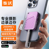 麦沃 磁吸移动固态硬盘2000MB/s 高速NVMe随身便携PSSD外接手机 掌机笔记本mac电脑扩容Type-c紫M3 512G