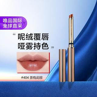 雅诗兰黛 ESTEE LAUDER细金管唇膏#404 茶有此棕
