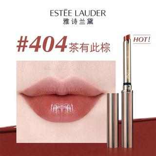 雅诗兰黛 ESTEE LAUDER细金管唇膏#404 茶有此棕