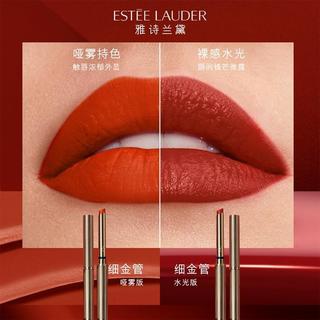 雅诗兰黛 ESTEE LAUDER细金管唇膏#404 茶有此棕