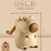 晨光 文具卡皮巴拉卷笔刀小学生手摇转笔刀削笔刀铅笔削笔器学习用品儿童礼物APS906U5