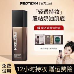 法汀妮 feotznw 空气持妆粉底液 养肤不沾口罩 持久粉底女遮瑕暇 柔纱粉底  #02 自然色