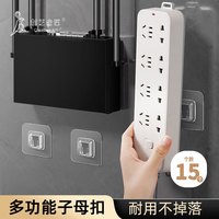 创艺老匠 插排固定器 无痕挂钩 插线插座板固定器 子母扣强力贴粘钩卡扣 15套