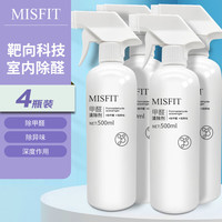 MISFIT 甲醛清除剂 新房装修去甲醛空气清新剂喷剂雾 500ml*4瓶