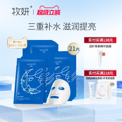 牧妍 美肌水润面膜
