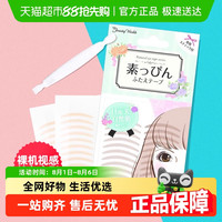 幸尚素肌 LUCKY TRENDY 肤色双眼皮贴