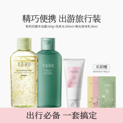 半亩花田 出差旅行装洗护套洗发水沐浴露美白身体乳洗面奶小样便携