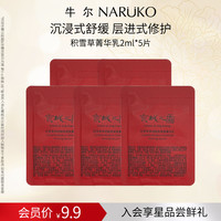 牛尔亲研 京城之霜34%积雪草神经酰胺紧致修护乳2ml*5片