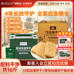 四00三工厂 压缩饼干 8kg 13型铁桶组合装