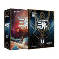 三体立体书珍藏版 《三体》立体书刘慈欣官方授权立体书震撼首发 中小学生科幻立体书儿童3d立体书刘慈欣科幻小说改编 三体