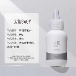 戈雅 gaoy 双头美甲笔刷套装拉线扫扫建构光疗彩绘笔画指甲油胶工具