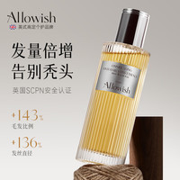 Allowish 英国进口防脱育发液头发营养液增长液固发液男女士头皮护理精华