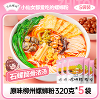 只投螺碗 柳州正宗螺狮粉