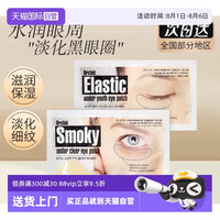 蒂欧丝 The Orchid Skin 韩国蒂欧丝口香糖眼膜贴蒂原装进口改善黑眼圈细纹眼贴