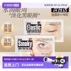 蒂欧丝 The Orchid Skin 韩国蒂欧丝口香糖眼膜贴蒂原装进口改善黑眼圈细纹眼贴