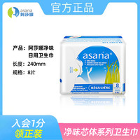 阿莎娜 asana 卫生巾日用净味紫芯体超薄日夜用组合姨妈巾官方正品