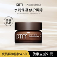 芙莉美娜 primera 植源多肽屏障密集保湿修护紧致舒缓面霜