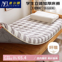 移动端、京东百亿补贴：意尔嫚 床垫宿舍单人抗菌床褥子90x190cm可折叠软垫0.9米床上下铺寝室垫被0.9x1.9榻榻米保护垫 格子