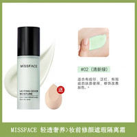 蜜丝菲诗 清透奢养妆前修颜防护隔离霜 40g #清新绿