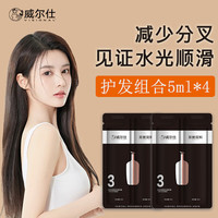 威尔仕 visional 矫正蛋白直发膏双舱双料组合护发精油 角蛋白氨基酸赋活霜2包装 2包