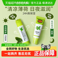 馥佩 水漾唇膏套装男女保湿防干裂（薄荷唇膏5.5g 润唇啫喱8g）