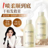 卡米西 韩伦美羽角蛋白精华水润护发喷雾补水柔顺护理头发干枯毛躁营养液