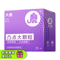 大象 玻尿酸超薄安全套  凸点大颗粒10只装