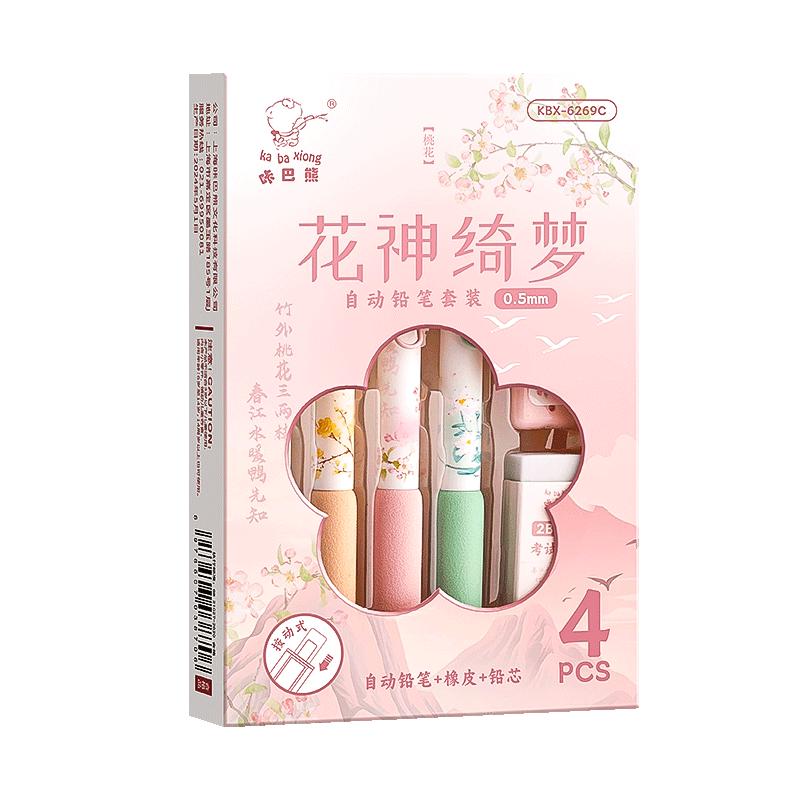 咔巴熊 自动铅笔0.5mm 软握高颜值小学生专用按动活动铅笔 花神绮梦