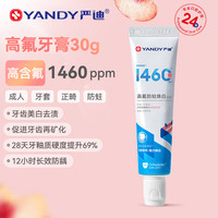 严迪 正畸高氟牙膏白桃30g 青少年成人牙膏 含氟防龋美白去渍1460ppm