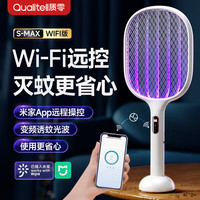 Qualitell 质零 米家智能联动数显电蚊拍 充电强力紫光诱蚊