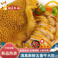 灵澈 国产原切金钱肚 4斤