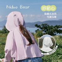 【UPF50+】尼多熊宝宝防晒衣婴儿防晒斗篷凉感防紫外线儿童皮肤衣 蓝色【抗日晒 挡风雨】