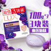 力士 幽莲魅肤排浊除菌香皂3X100G