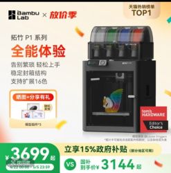 拓竹 p1系列3d打印机家用p1s多色自动调平拓竹大尺寸FDM色彩高速多少钱-什么值得买