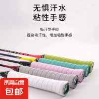 京喜 品牌系列型号羽毛球拍手胶吸汗带防滑鱼竿缠把带球拍哑铃止汗缠绕