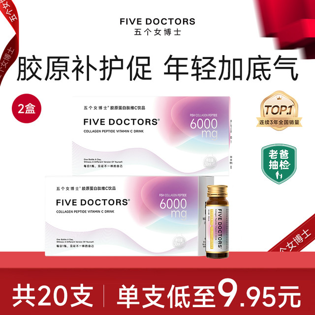 五个女博士 FIVE DOCTORS [年货开抢]五个女博士胶原蛋白肽饮小分子肽蛋白饮官方旗舰店正品