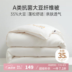 多喜爱 A类抗菌水洗面料 35%大豆春秋被子被芯 约3斤152*218cm